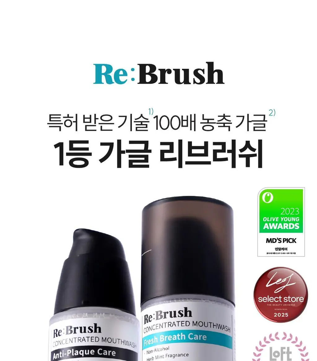 [NEW /100배 농축] 리브러쉬 농축 가글액 20ml 2종 택1 상세페이지 4